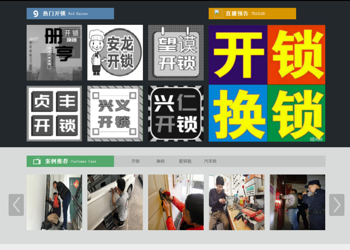 绥德黔西南开锁网门户网站